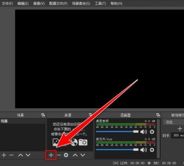 小编分享OBS Studio如何录制自定义大小区域？OBS Studio录制自定义大小区域的方法。