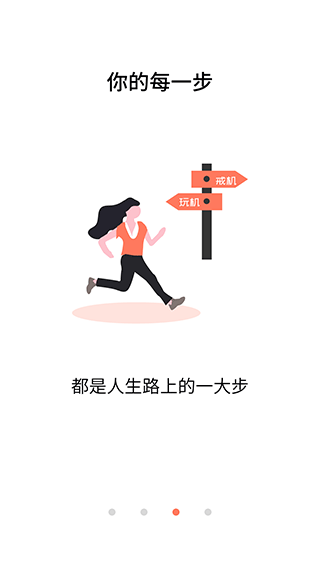 不做手机控app截图3