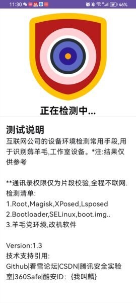 APT检测截图1