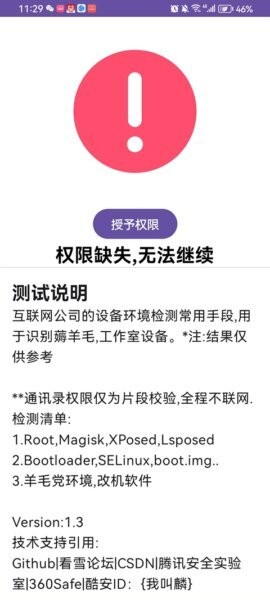 APT检测截图3