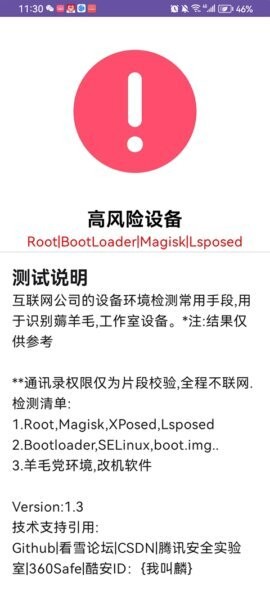 APT检测截图2