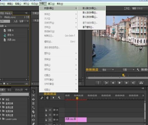 我来教你Adobe Premiere Pro CS6为视频添加字幕的详细操作流程。