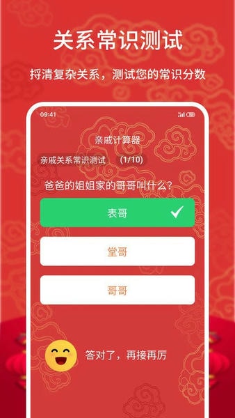亲戚计算器截图3