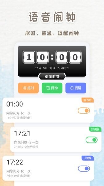 智能闹钟时钟截图2