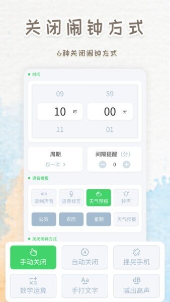 智能闹钟时钟截图4