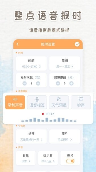 智能闹钟时钟截图3