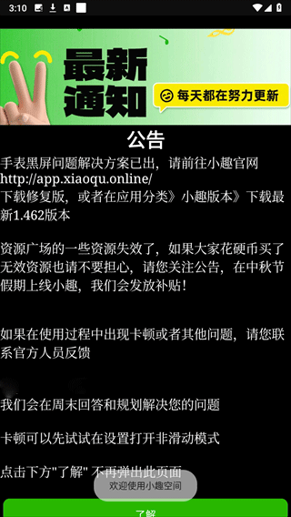 小趣空间app手表版截图1