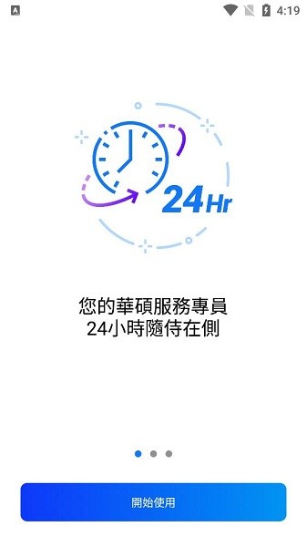 MyASUS永不更新版截图4