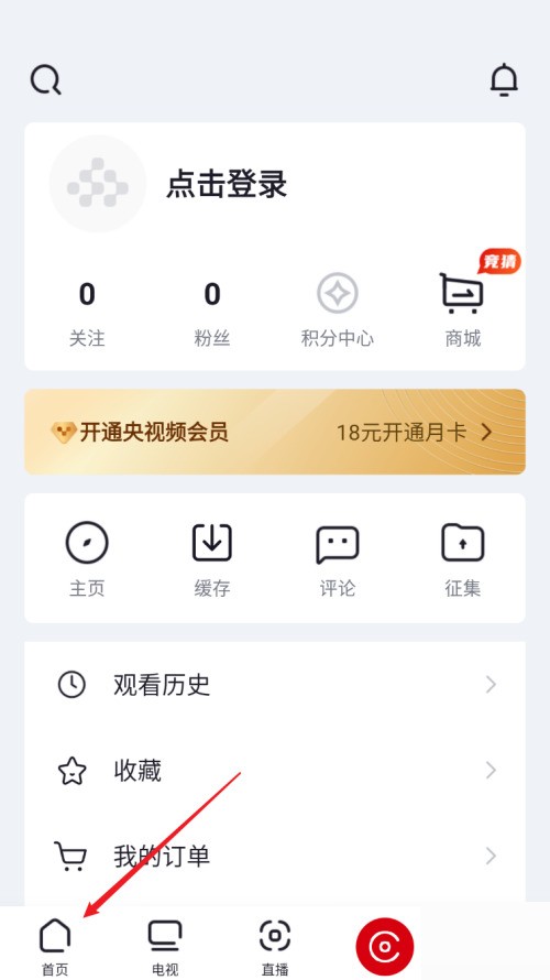 教你央视频怎么看世界杯直播？央视频看世界杯直播教程。