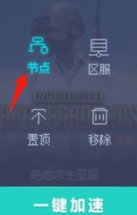 分享网易uu加速器挑选合适加速节点的详细操作流程。