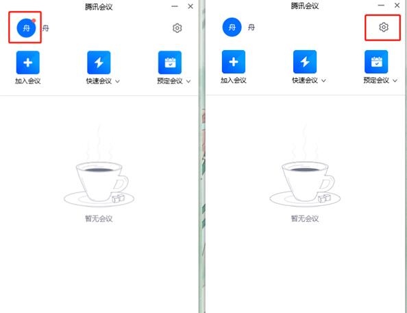 说说腾讯会议电脑版怎么关闭麦克风-腾讯会议教程。