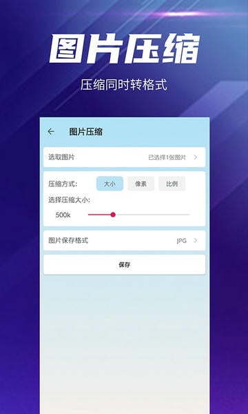 快压缩截图2