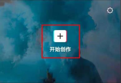 小编教你剪映怎么设置321倒计时特效?剪映设置321倒计时特效的方法。