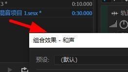 小编分享Au怎么做和声效果-Audition和声效果的实现方法。