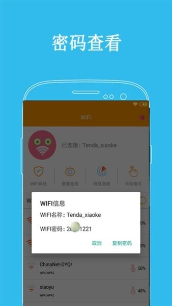 WiFi密码显示器截图1