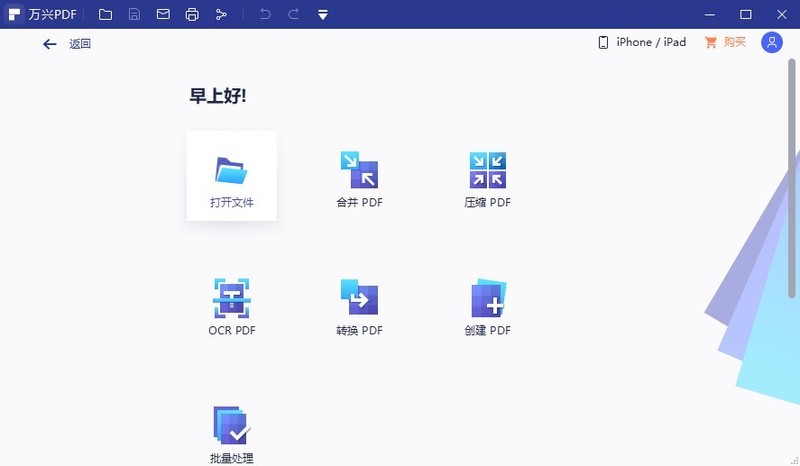 今天分享万兴pdf专家如何删除水印-万兴pdf专家水印删除方法。