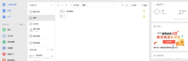 教你关闭wps2019默认打开的稻壳商城的方法。
