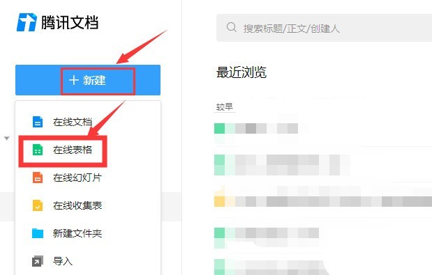 说说腾讯文档怎么冻结行列-腾讯文档冻结行列的方法介绍。