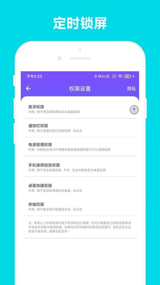 超级锁屏截图1