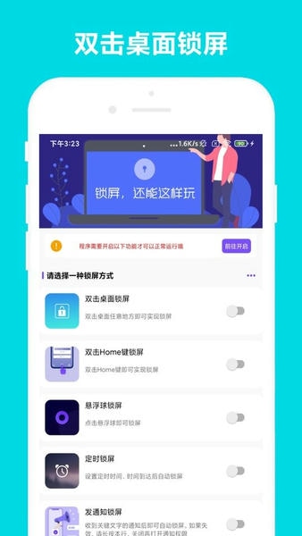 超级锁屏截图3