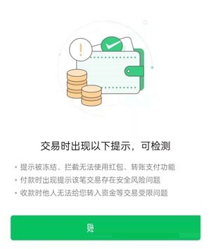 说说微信支付被限制多长时间可以恢复使用？微信支付被限制恢复使用时间介绍。