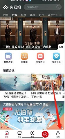 小编教你央视频怎么设置自动跳过片头片尾?央视频设置自动跳过片头片尾的方法。