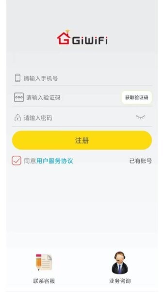 GiWiFi手机助手截图1