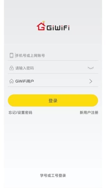 GiWiFi手机助手截图2