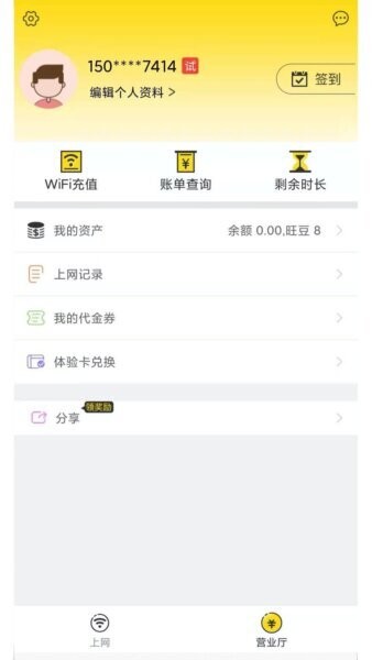 GiWiFi手机助手截图3