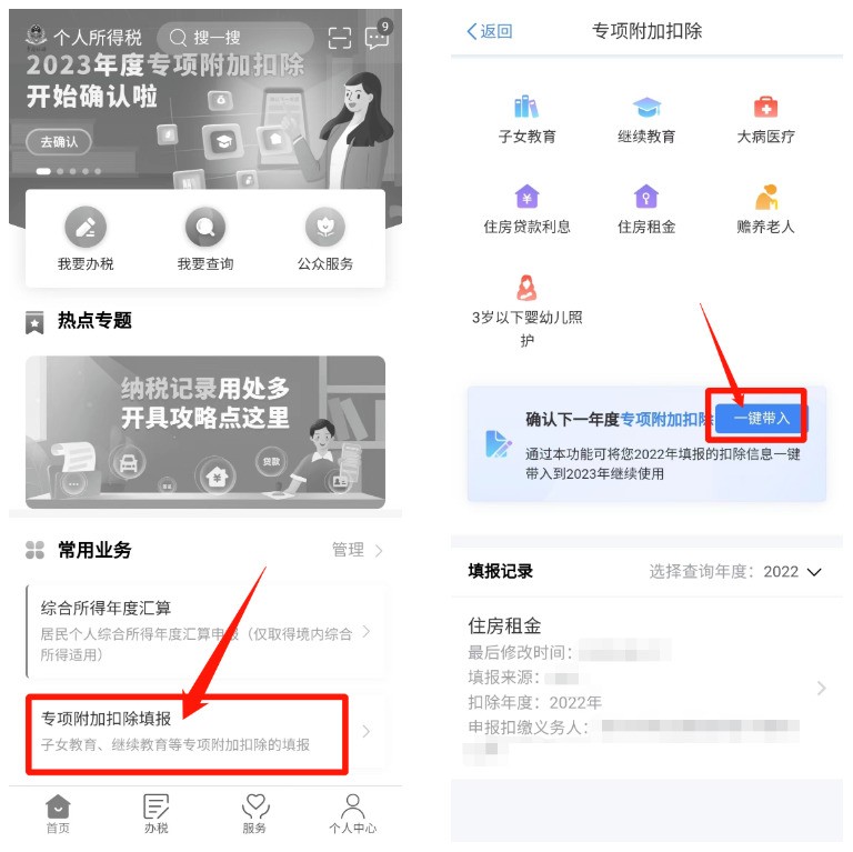 关于2023个人所得税专项附加扣除如何申报？2023个人所得税专项附加扣除申报步骤。