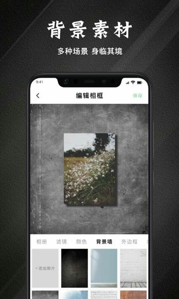 边框故事截图2