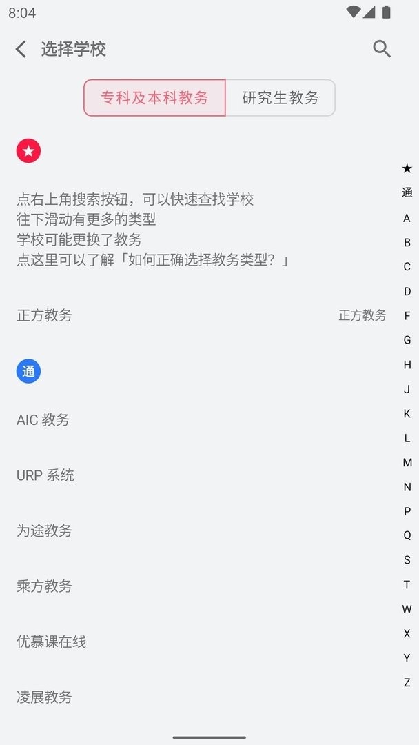 WakeUp课程表截图2