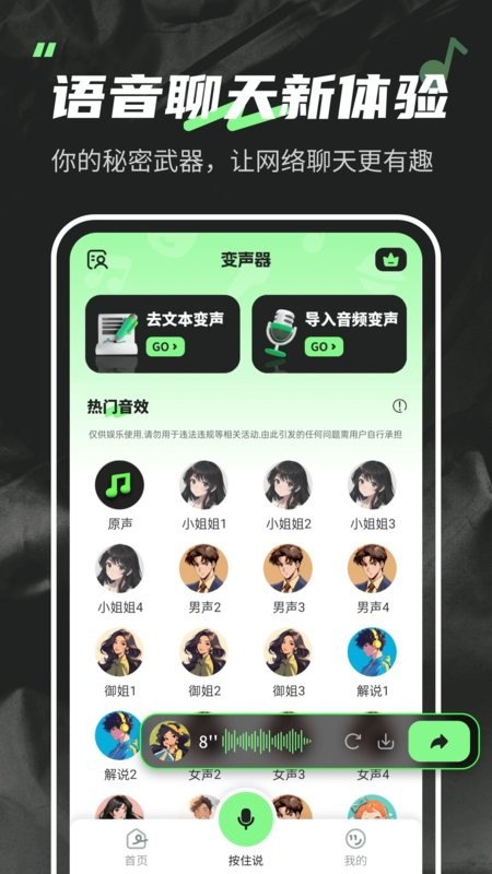 变声器fox截图3
