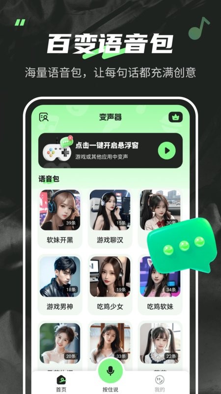 变声器fox截图2