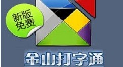 今天分享金山打字通2006练习打字详细教程 金山打字通2006如何练习打字?。