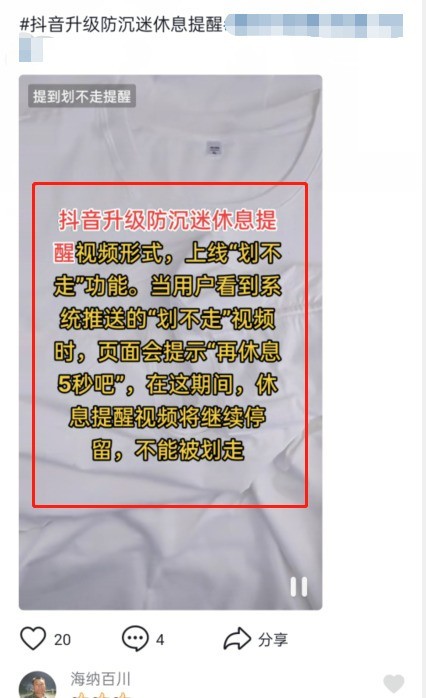 说说抖音划不走视频有什么用？抖音防沉迷视频划不走功能介绍。