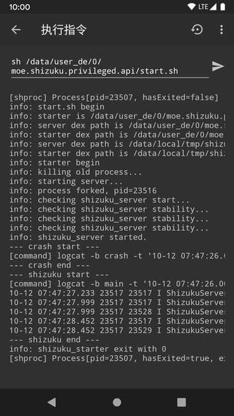 用shizuku激活点啥截图1