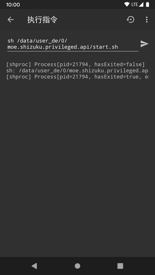 用shizuku激活点啥截图2