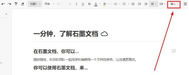 小编分享石墨文档怎么添加音频素材-石墨文档添加音频素材的方法。