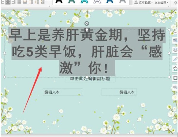 分享PPT如何制作渐隐字-PPT制作渐隐字方法。