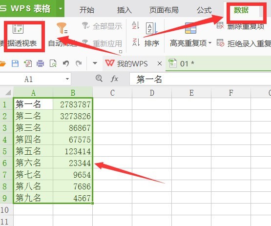 分享WPS怎么制作数据透视表-WPS制作数据透视表的方法。