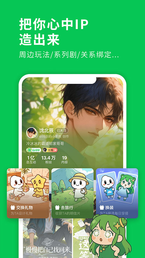 造梦次元app截图5