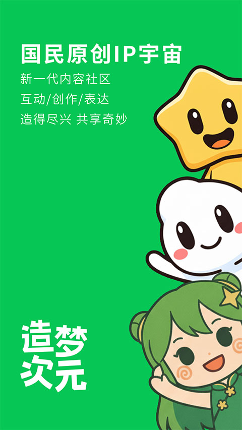 造梦次元app截图1