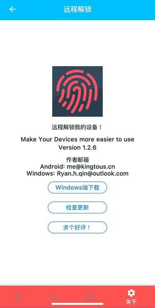 远程解锁截图3