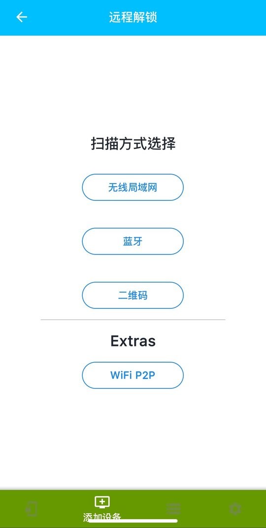 远程解锁截图1