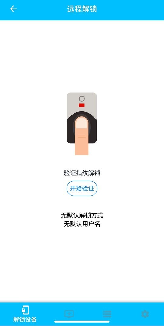 远程解锁截图2