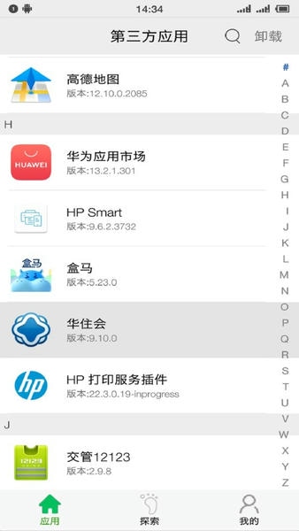 应用启动器截图2