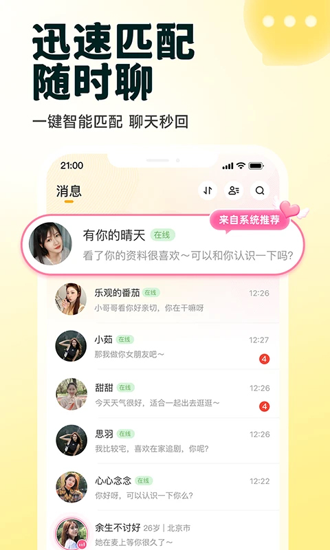 伊对相亲交友截图3