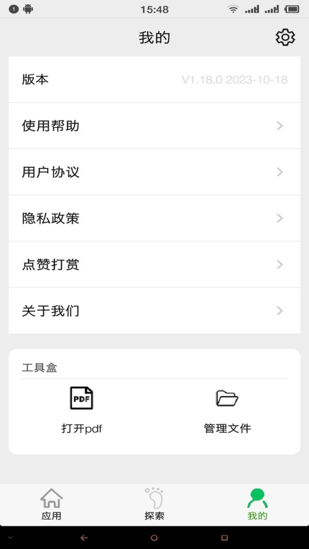 应用启动器截图1