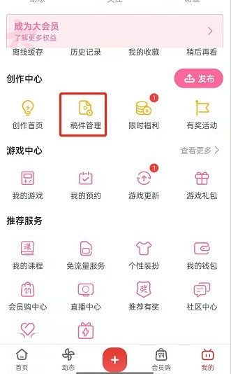 教你哔哩哔哩稿件分析详情怎么看？哔哩哔哩稿件分析详情查看方法。